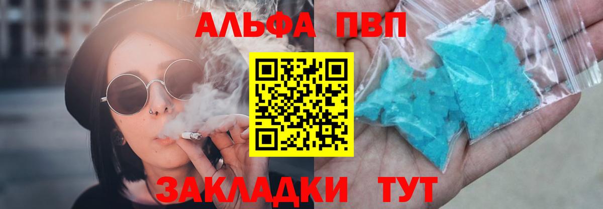 Alpha PVP крисы CK Волгоград