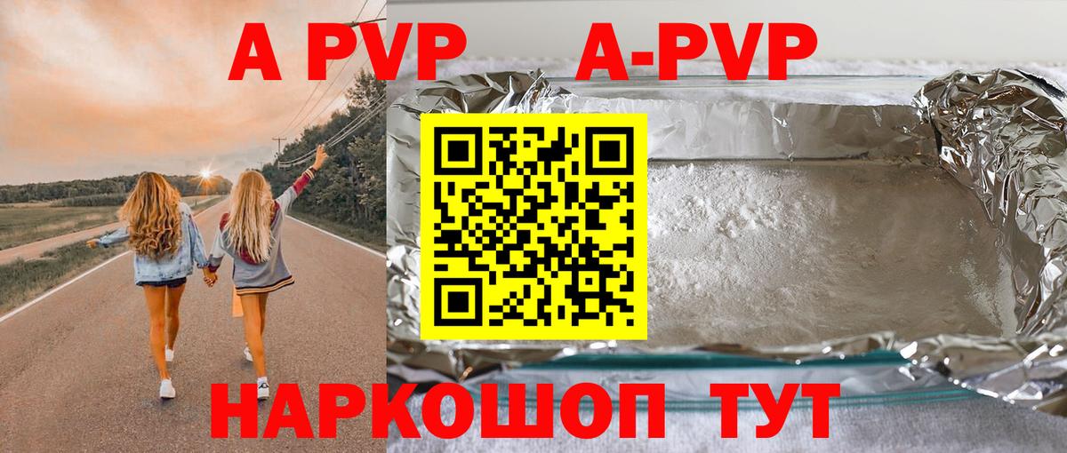 А ПВП Crystall  APVP кристаллы  Альфа ПВП СК КРИС  Волгоград  А ПВП  Вход с VPN 