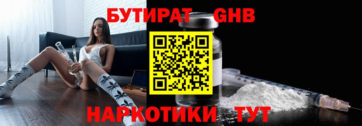 БУТИРАТ Butirat  БУТИРАТ  Волгоград  Вход с VPN 