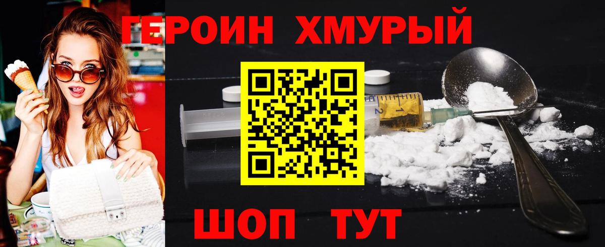 Героин гречка Волгоград