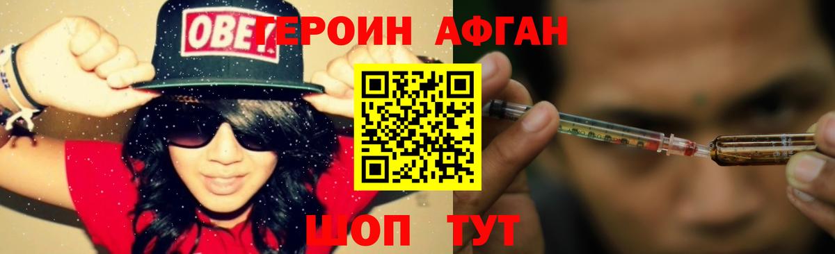 ГЕРОИН афганец  Вход с VPN  Волгоград 