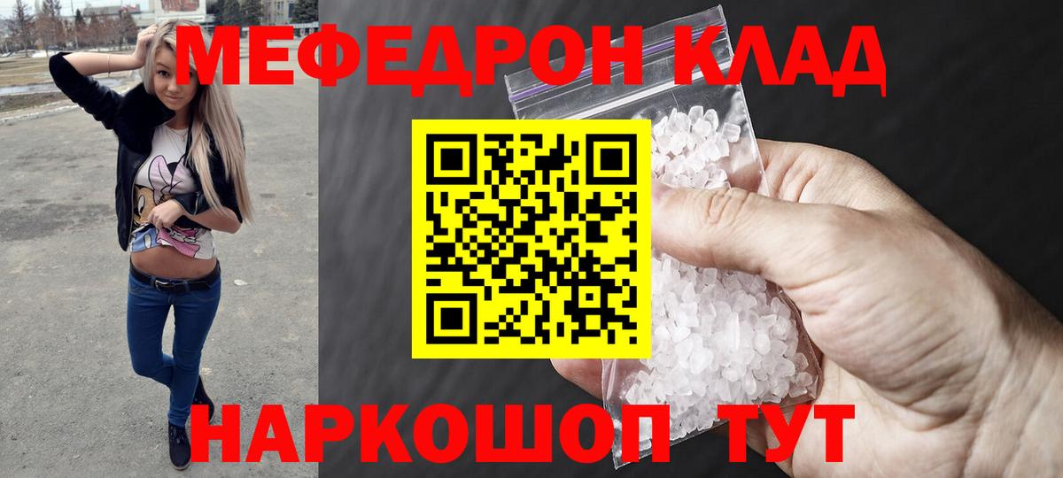 Меф кристаллы Волгоград