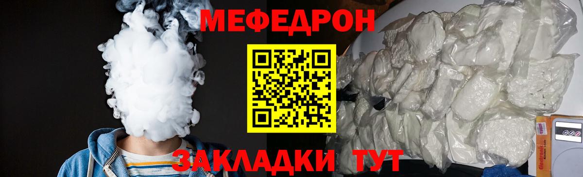 МЕФ  Вход с VPN  Мефедрон  МЯУ-МЯУ мяу мяу  Волгоград 