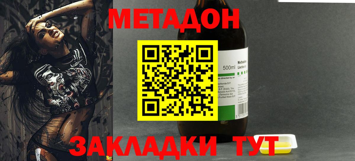 Волгоград  МЕТАДОН кристалл  Вход с VPN 