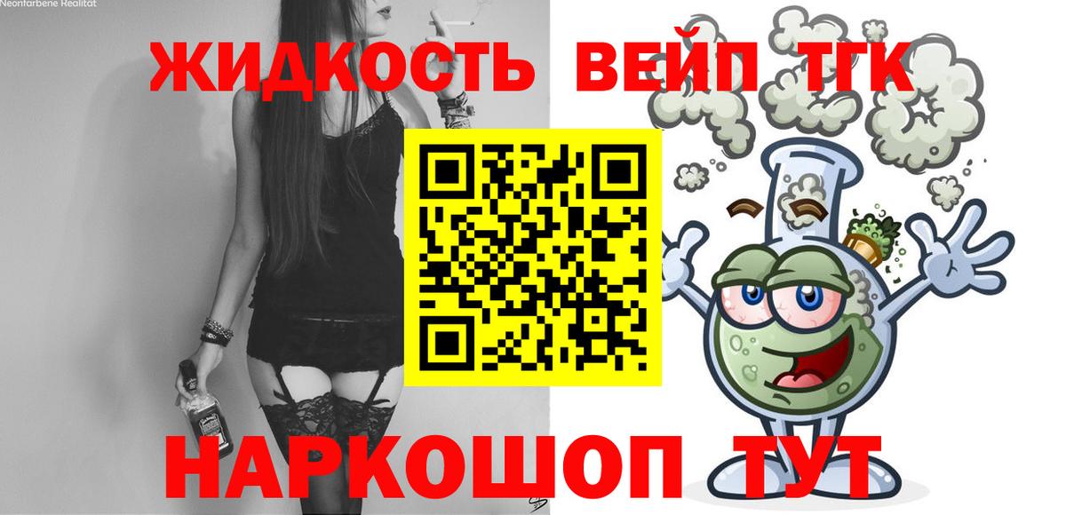 ТГК вейп с тгк  Вход с VPN  где найти   Волгоград  ТГК концентрат 